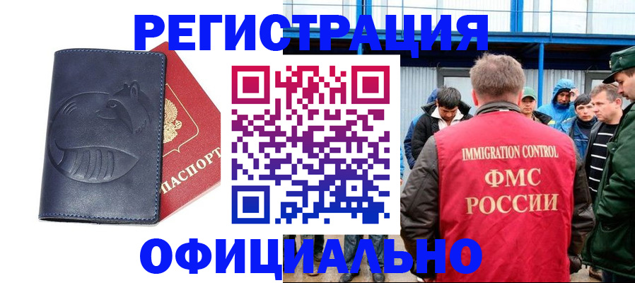 временная регистрация для всех в Усолье-Сибирском