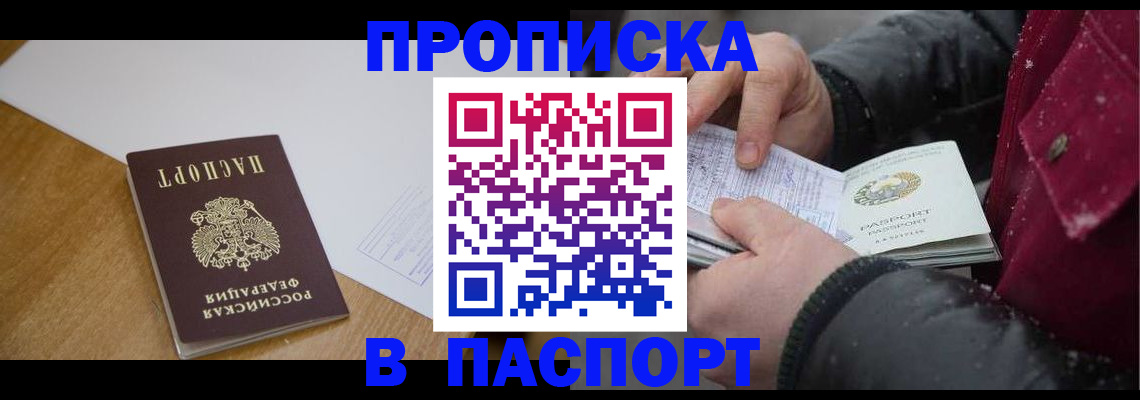 прописка ребенка в Усолье-Сибирском